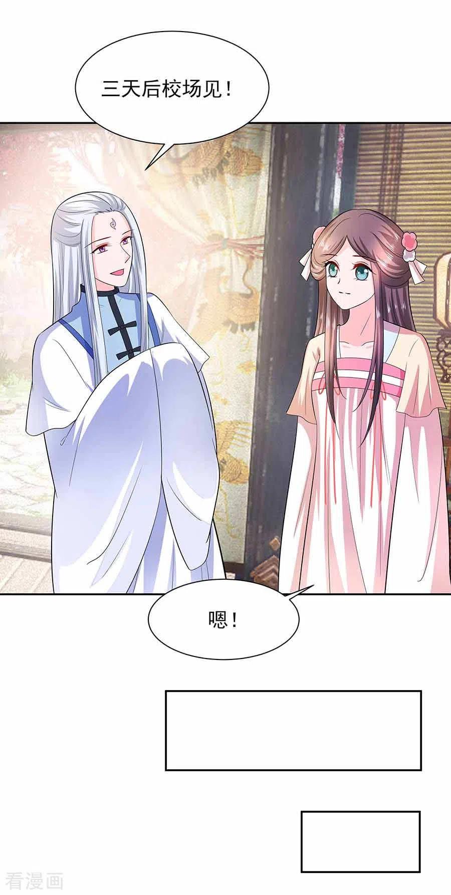 《穿越王妃，夫君别找虐》第40话 改天约 第20页