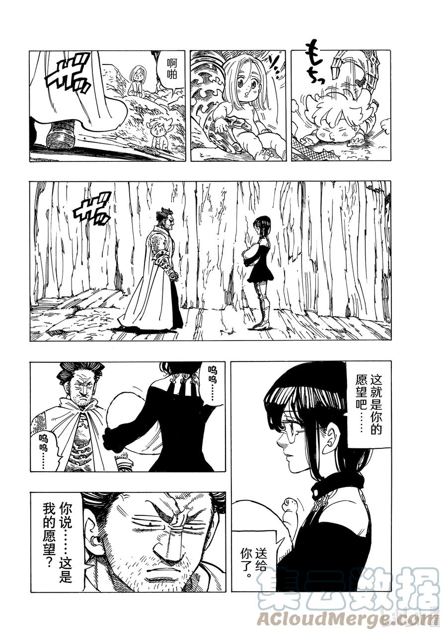 《默示录的四骑士》39 色欲之罪 第11页