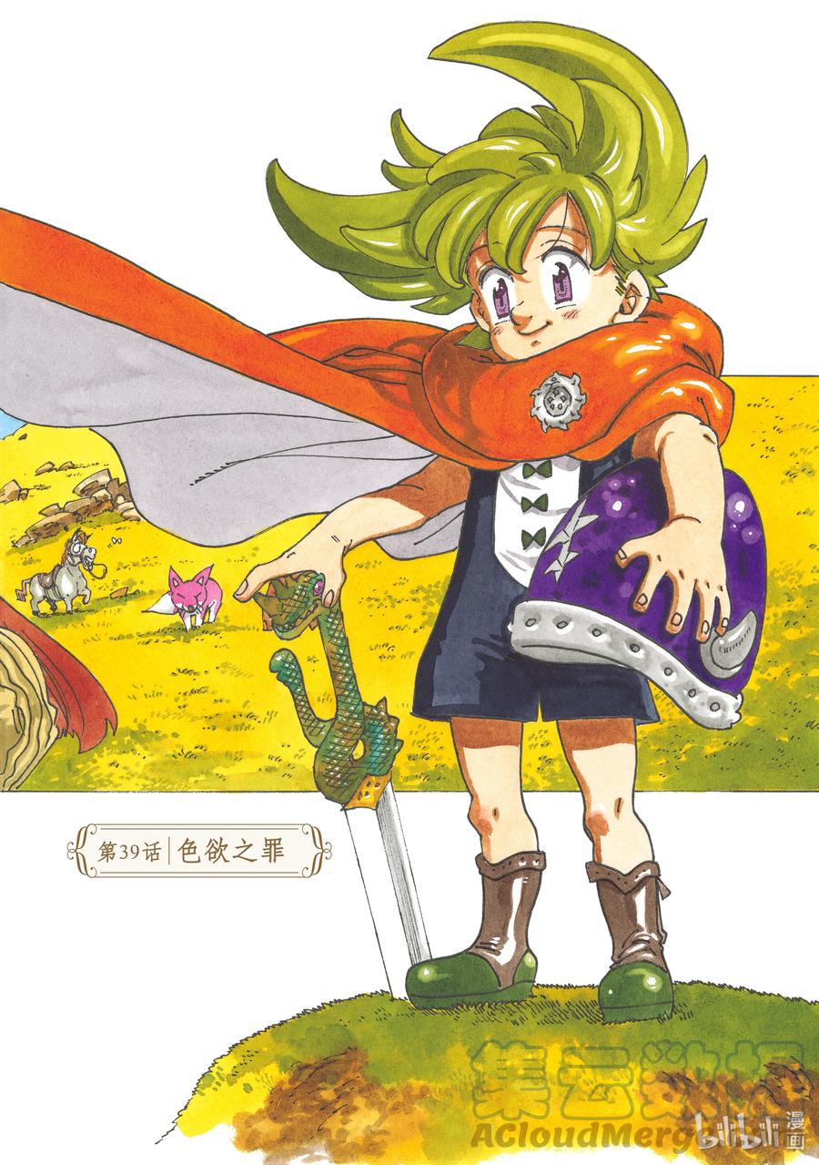 《默示录的四骑士》39 色欲之罪 第1页