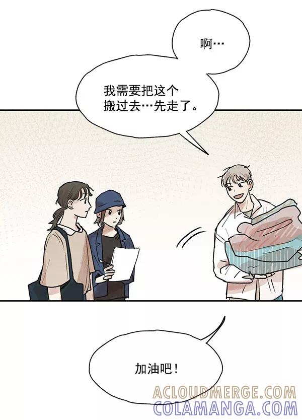 《愿与你共度余生》第44话 第43页