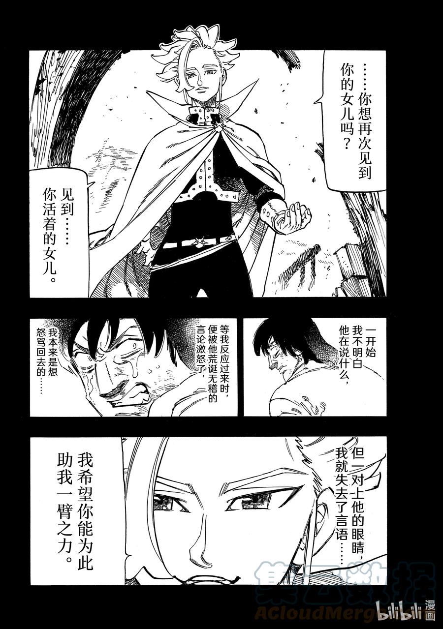 《默示录的四骑士》39 色欲之罪 第15页