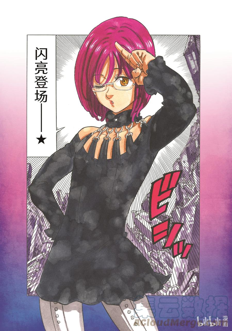 《默示录的四骑士》39 色欲之罪 第3页