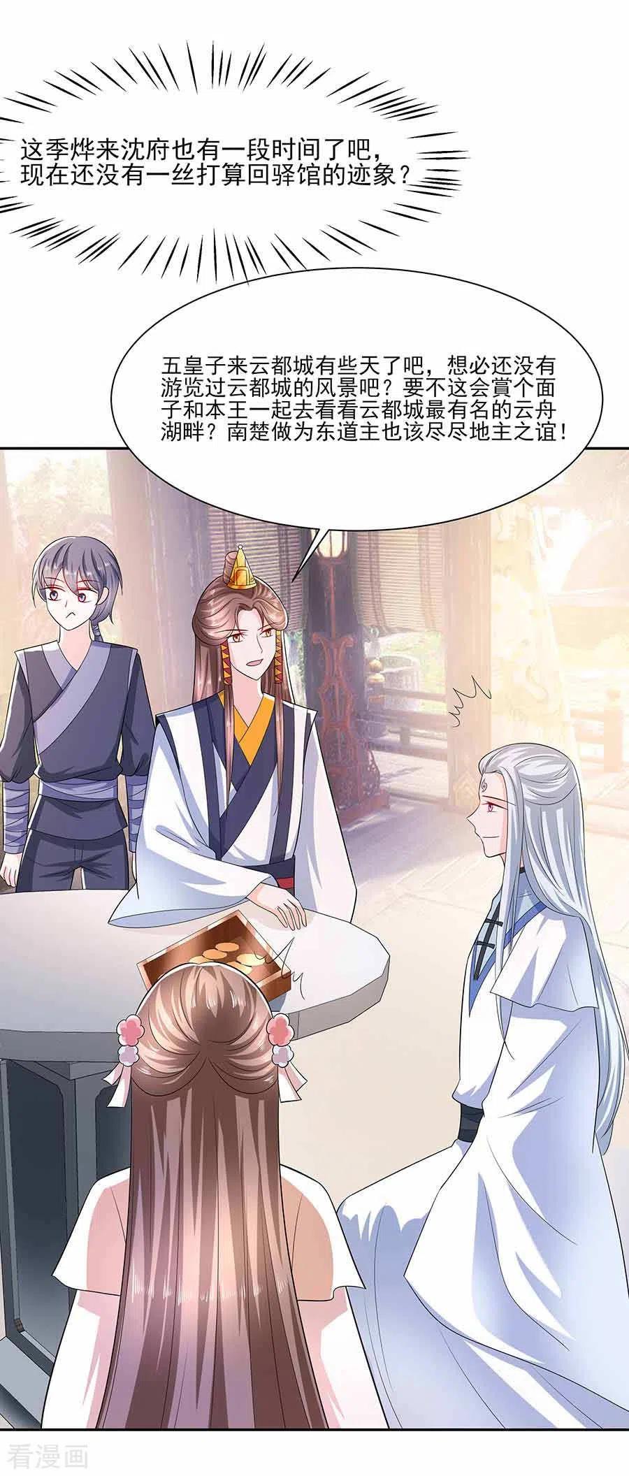 《穿越王妃，夫君别找虐》第40话 改天约 第12页