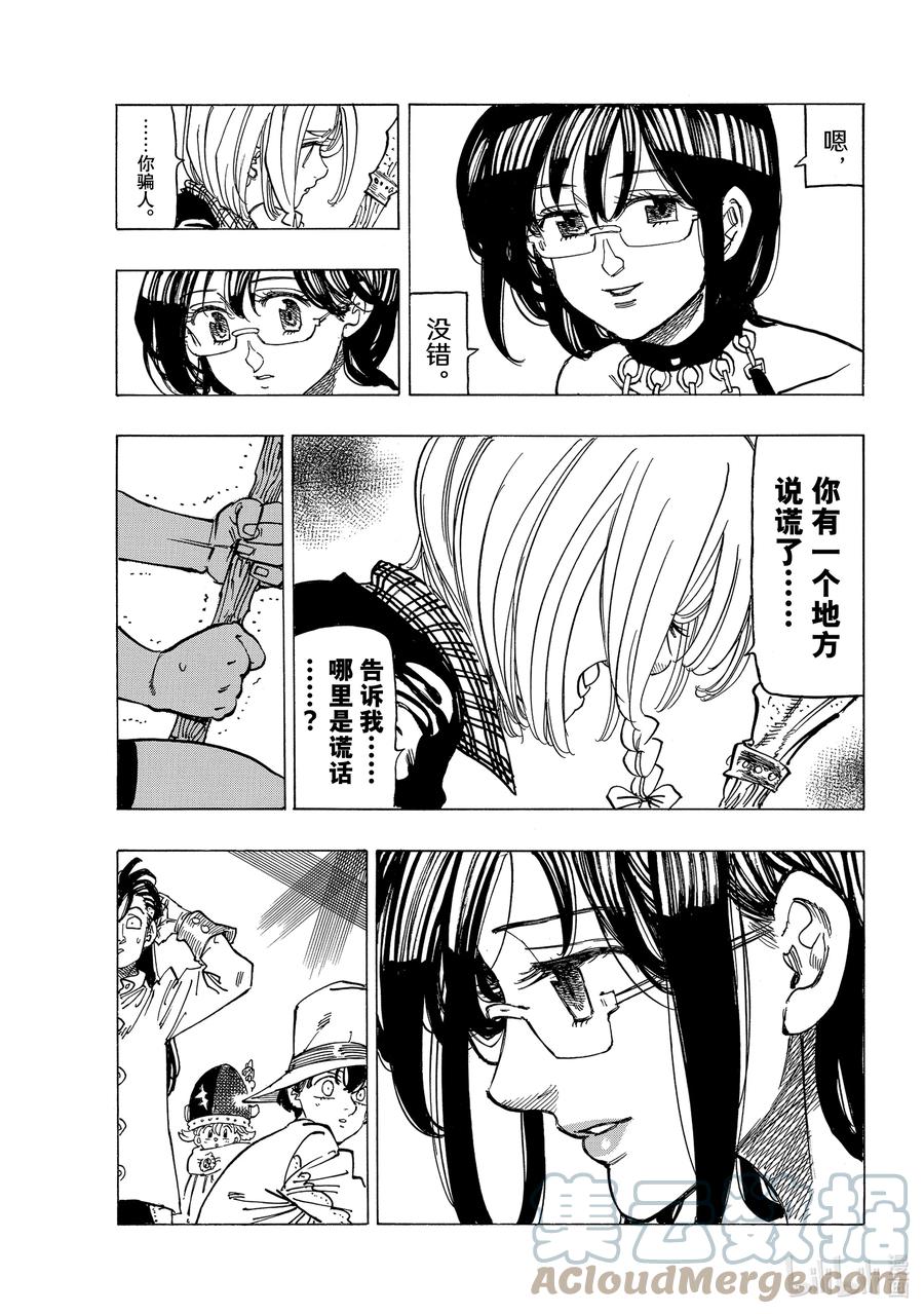 《默示录的四骑士》40 可怕的袭击者们 第18页