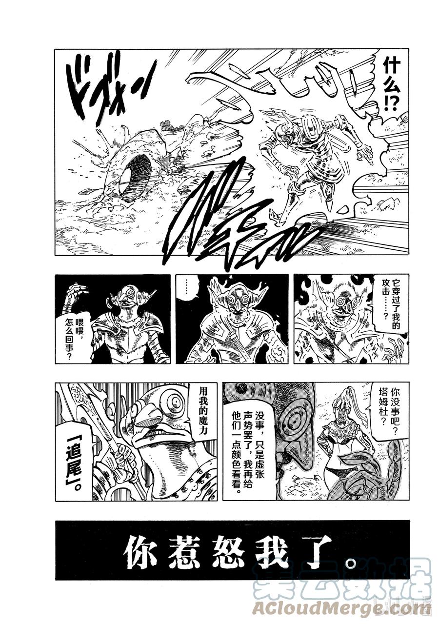 《默示录的四骑士》40 可怕的袭击者们 第12页