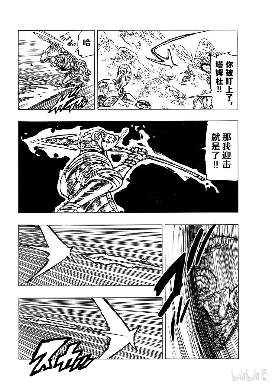 《默示录的四骑士》40 可怕的袭击者们 第11页