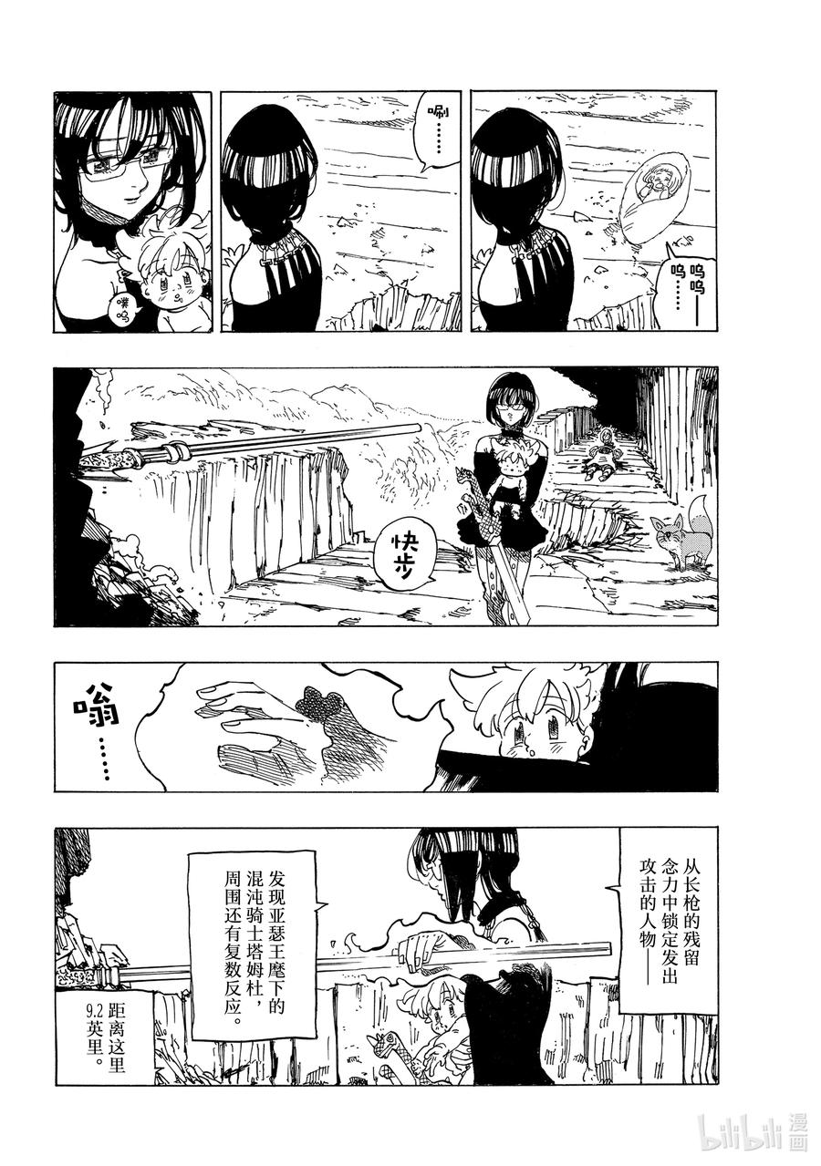 《默示录的四骑士》40 可怕的袭击者们 第3页