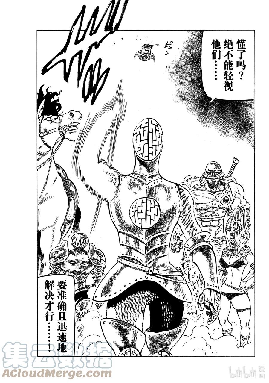 《默示录的四骑士》40 可怕的袭击者们 第16页