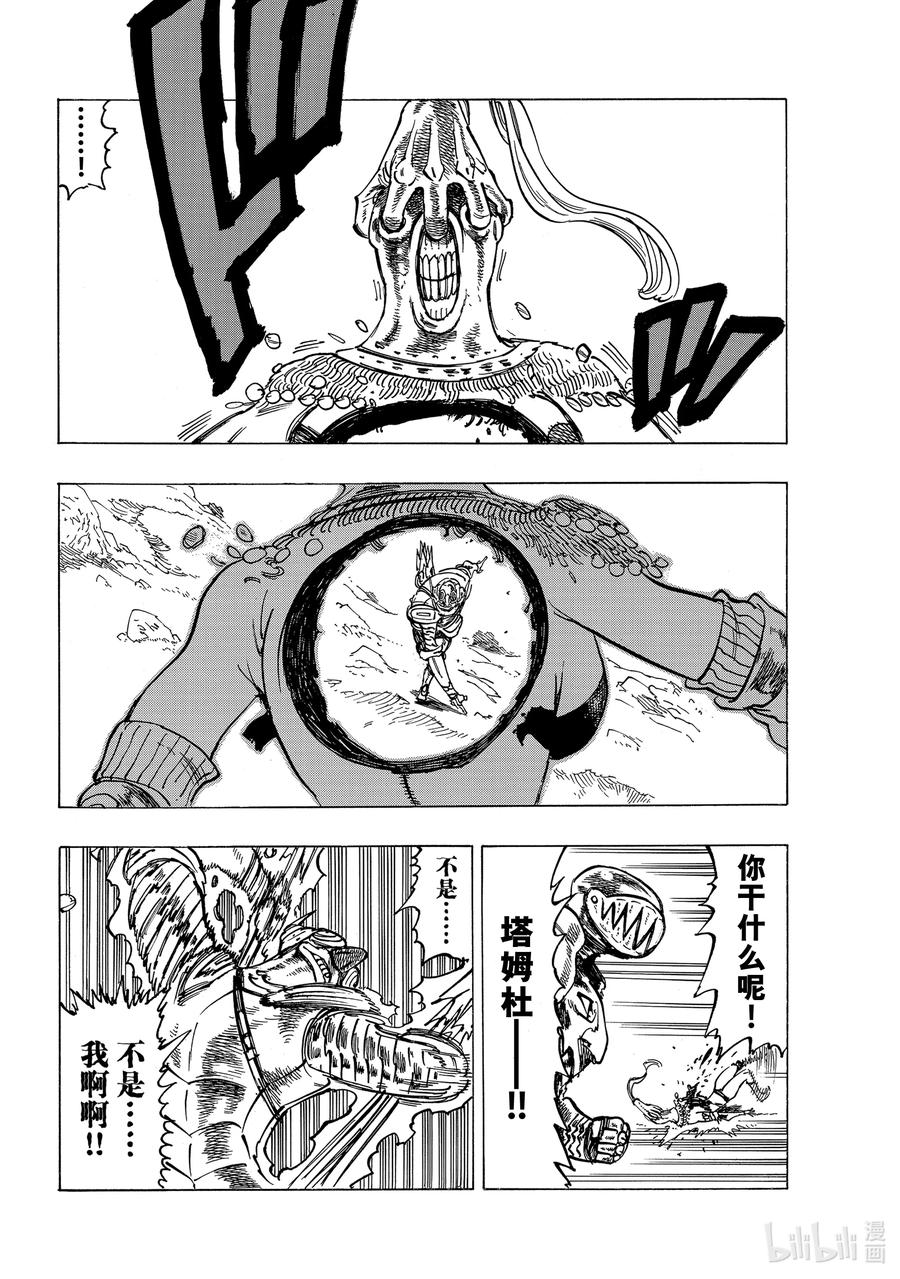《默示录的四骑士》40 可怕的袭击者们 第13页