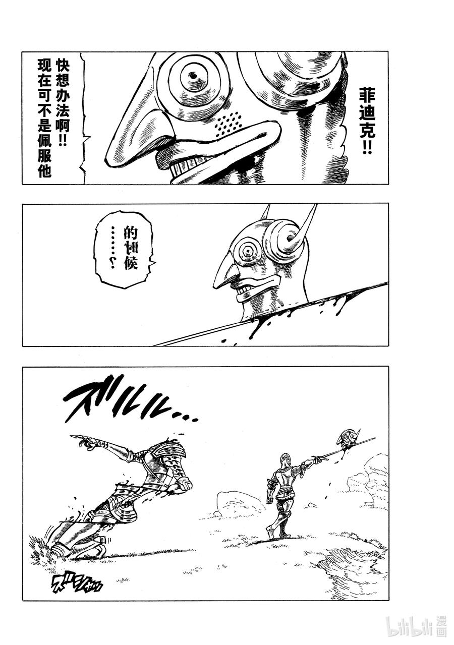 《默示录的四骑士》40 可怕的袭击者们 第15页