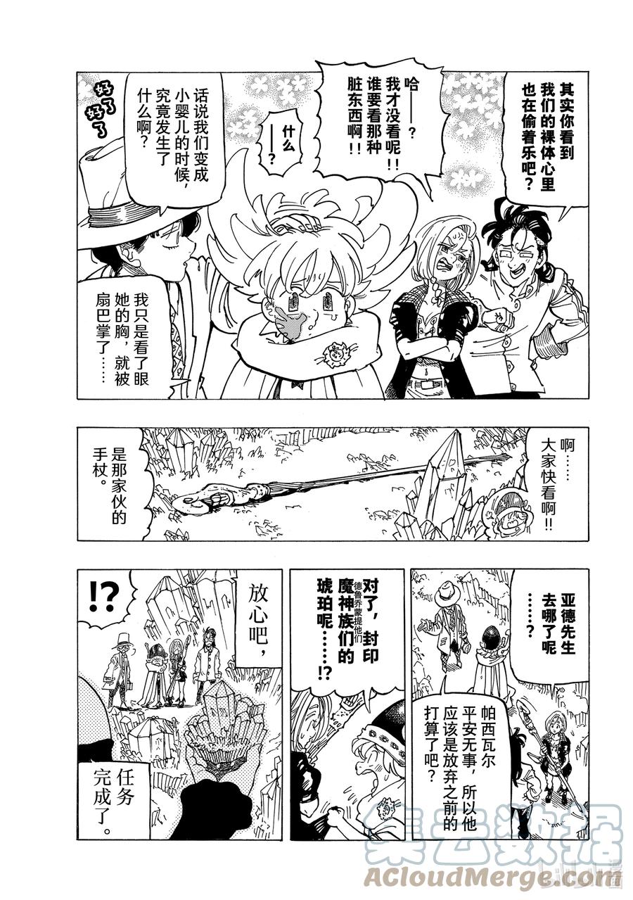 《默示录的四骑士》40 可怕的袭击者们 第6页