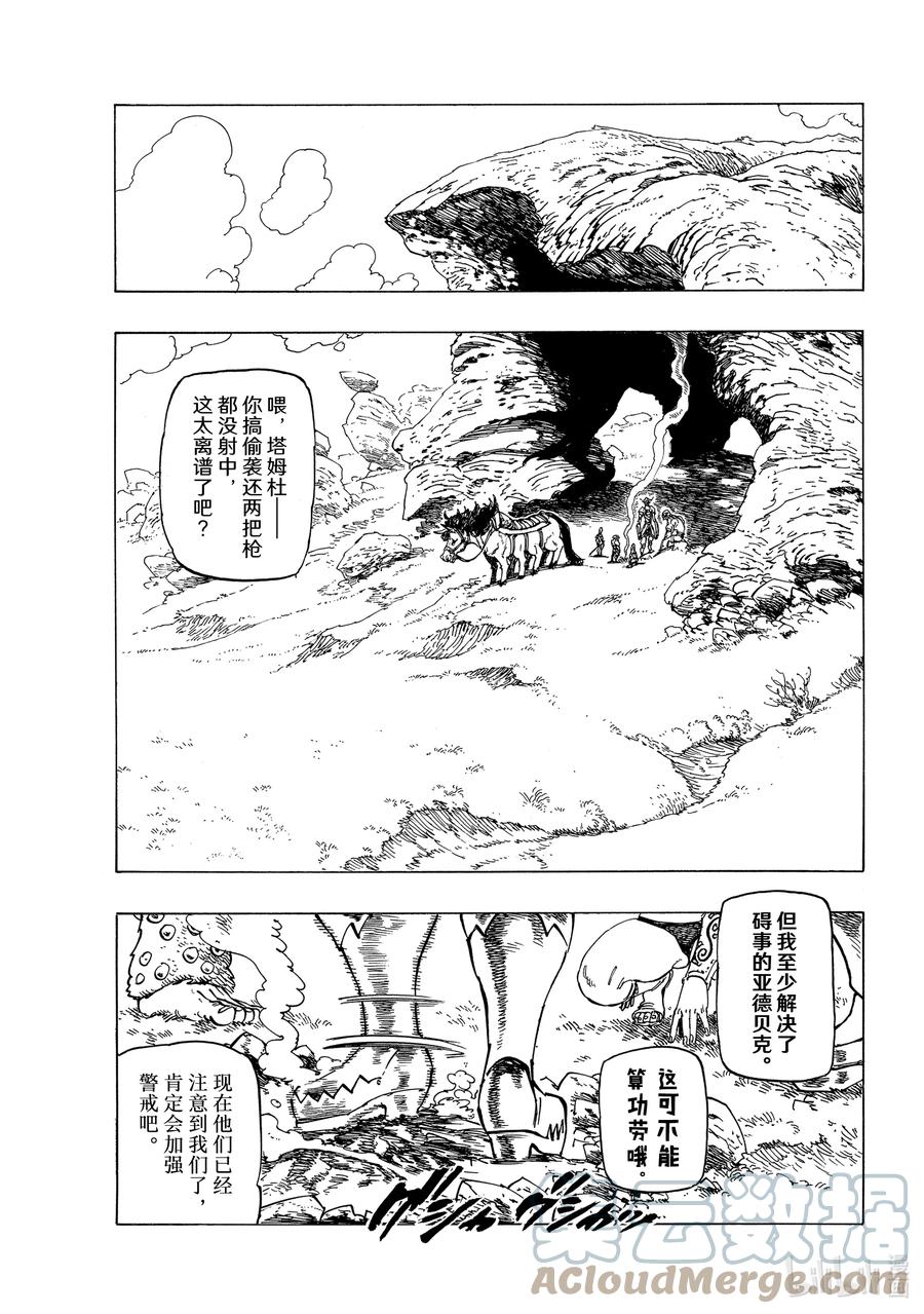 《默示录的四骑士》40 可怕的袭击者们 第8页