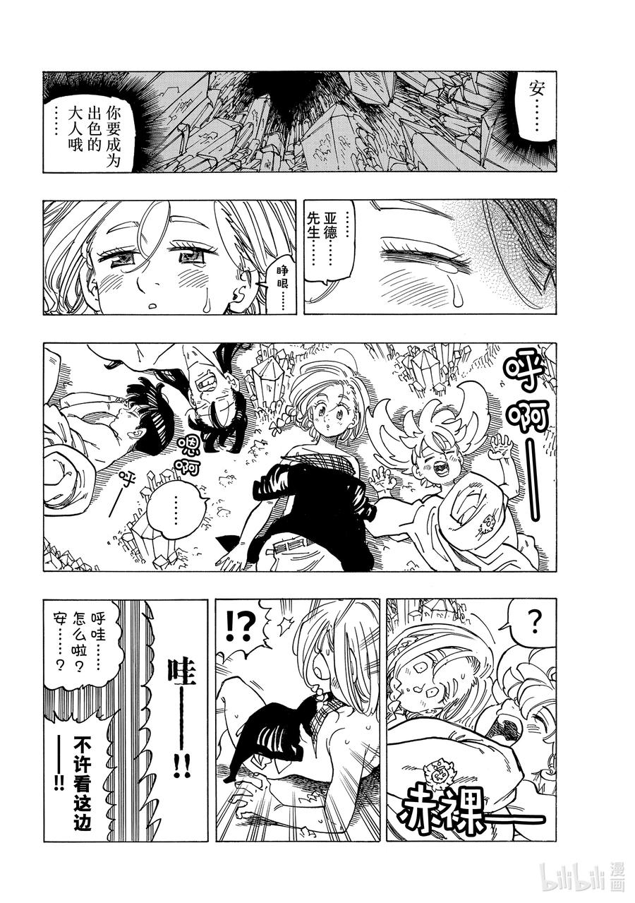《默示录的四骑士》40 可怕的袭击者们 第5页