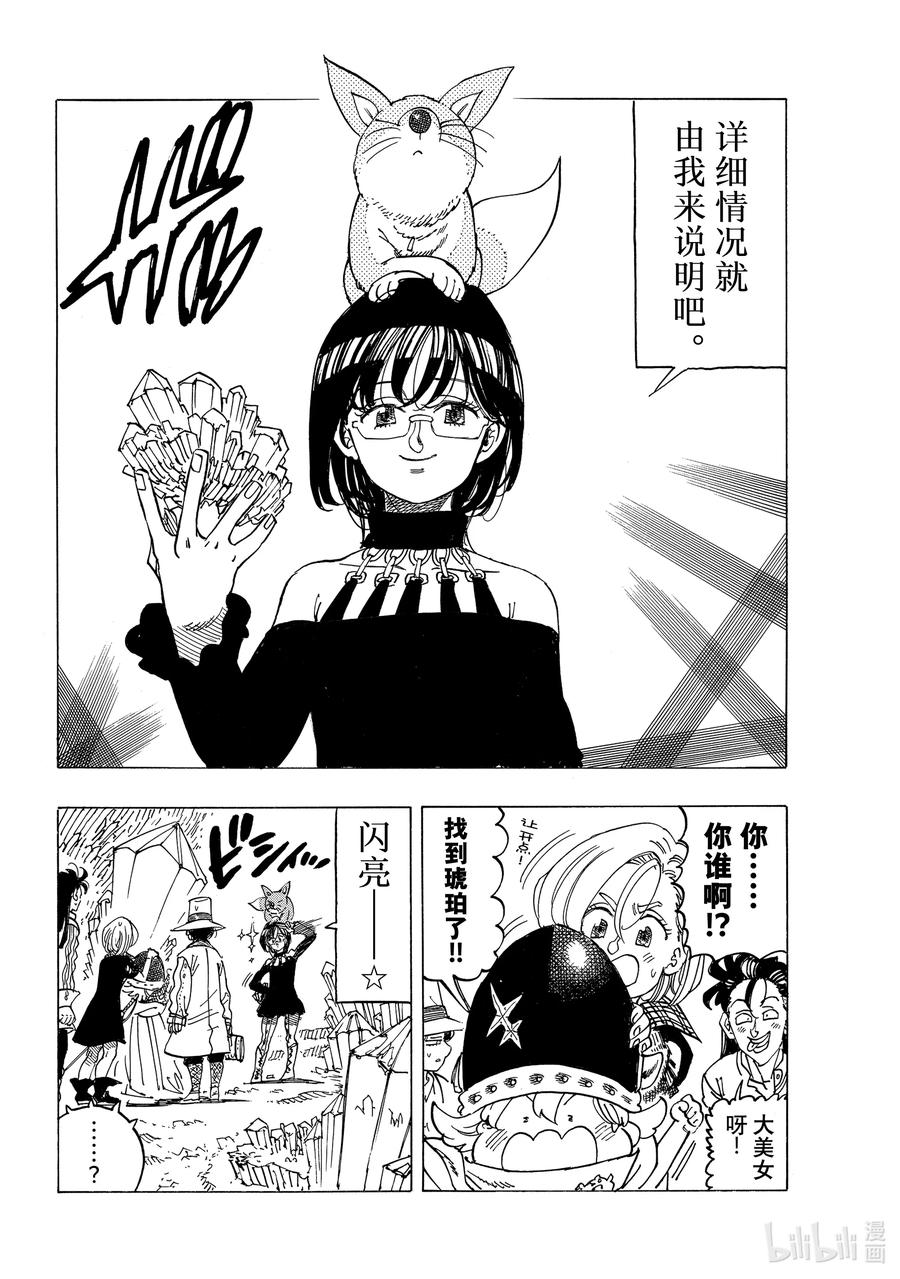 《默示录的四骑士》40 可怕的袭击者们 第7页