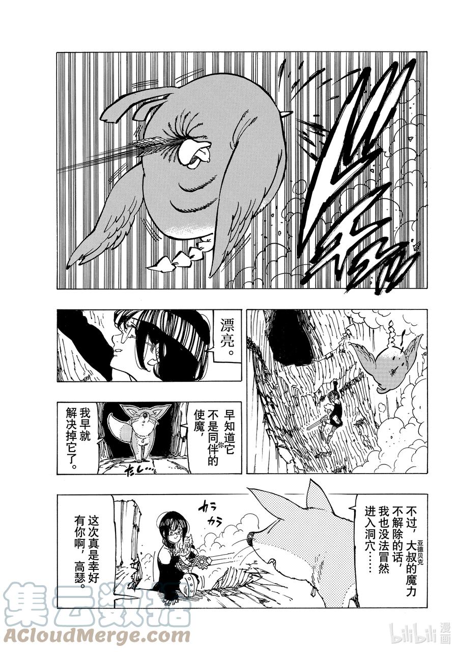《默示录的四骑士》40 可怕的袭击者们 第2页