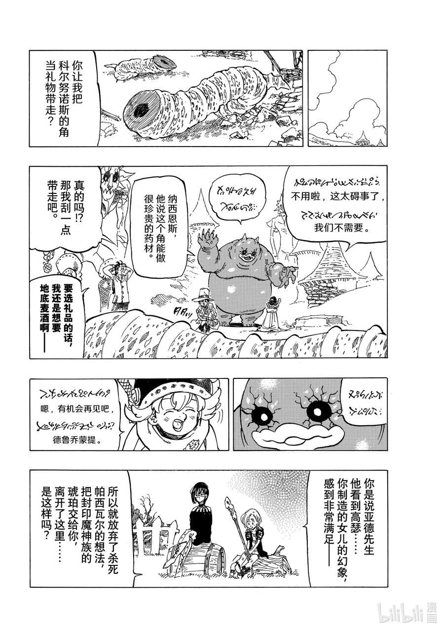 《默示录的四骑士》40 可怕的袭击者们 第17页