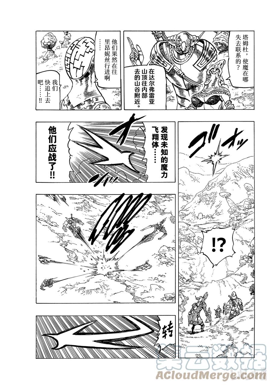 《默示录的四骑士》40 可怕的袭击者们 第10页