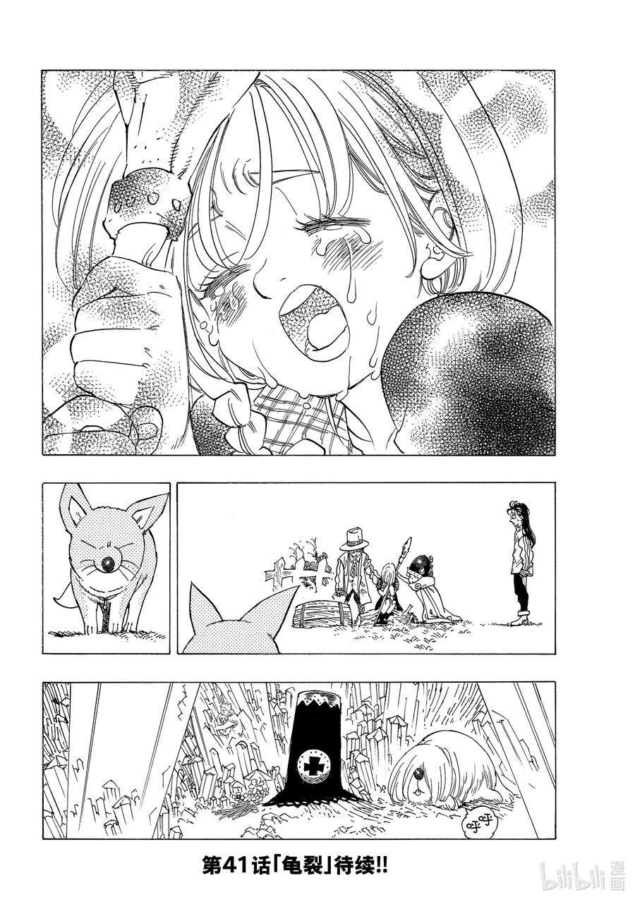 《默示录的四骑士》40 可怕的袭击者们 第19页
