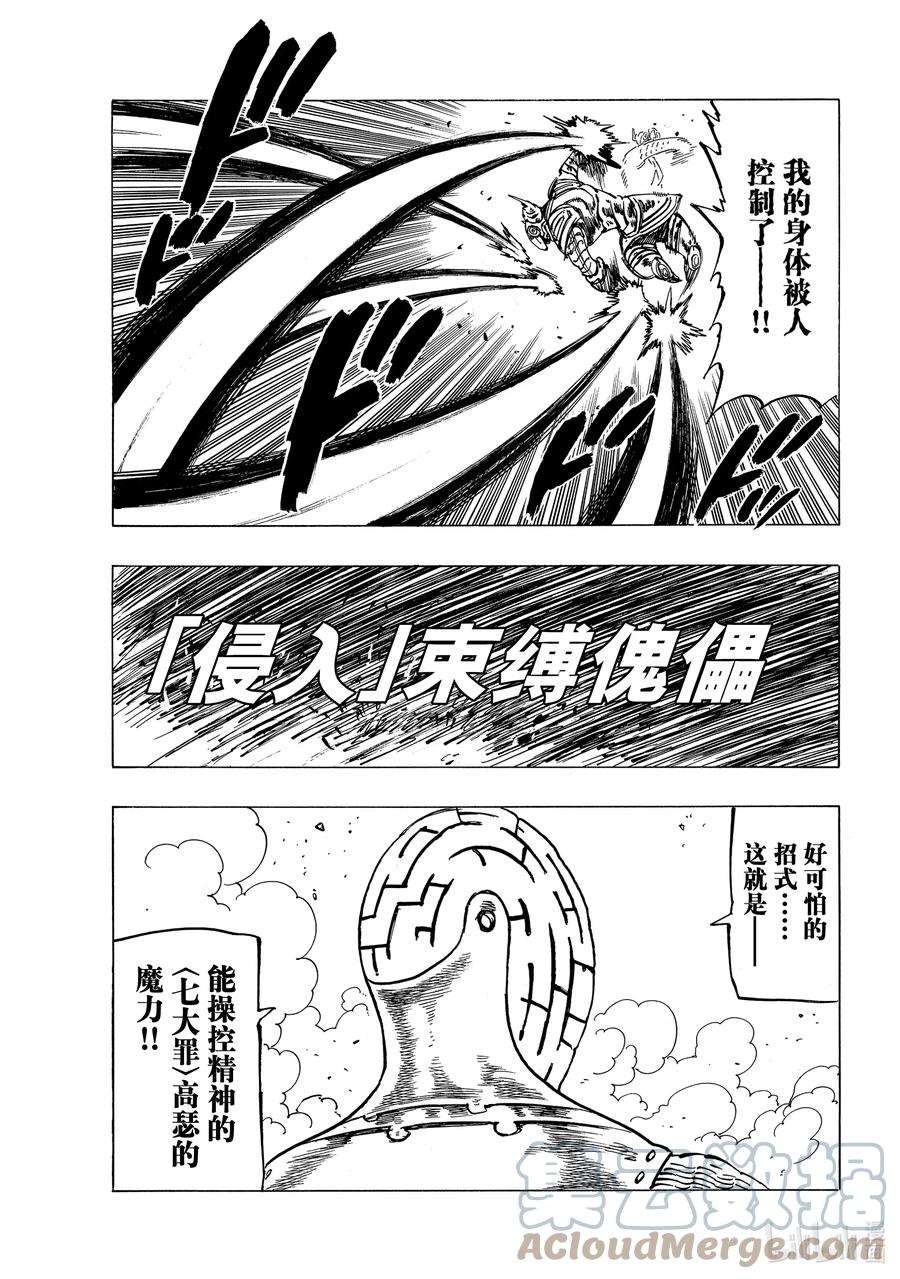 《默示录的四骑士》40 可怕的袭击者们 第14页