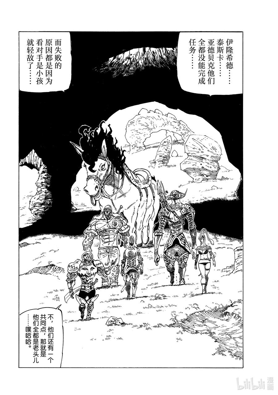 《默示录的四骑士》40 可怕的袭击者们 第9页