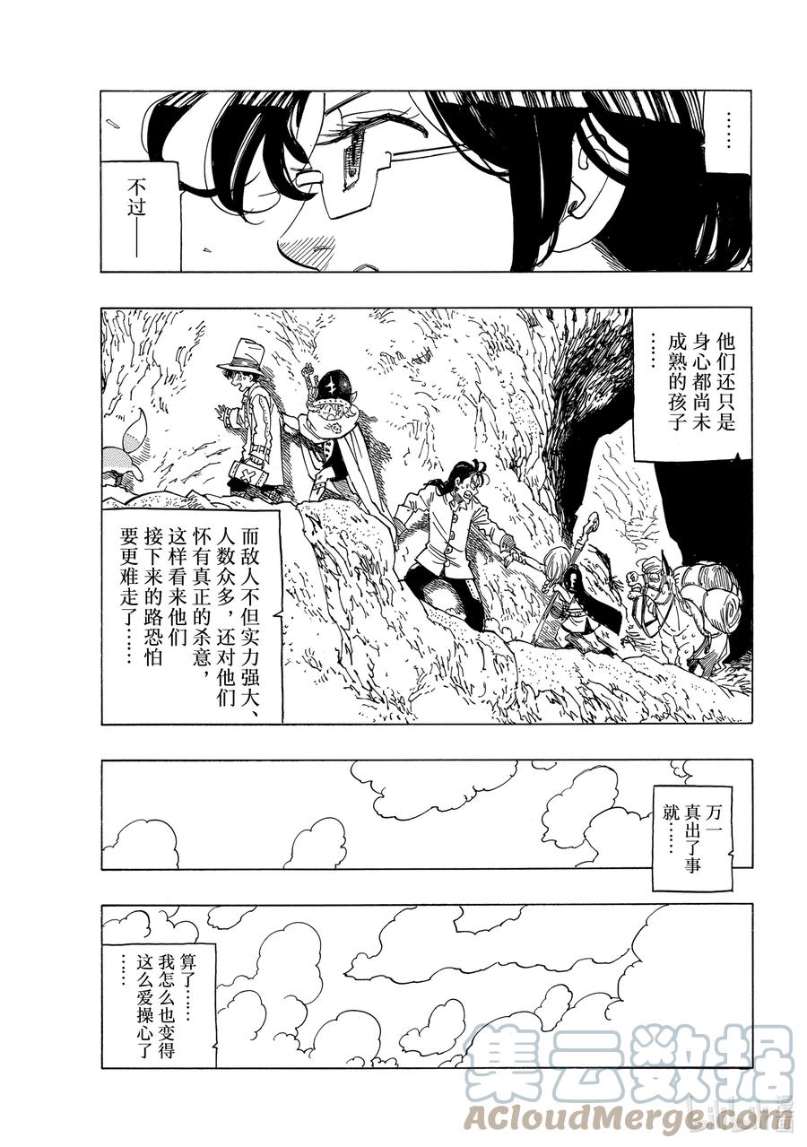 《默示录的四骑士》41 龟裂 第3页