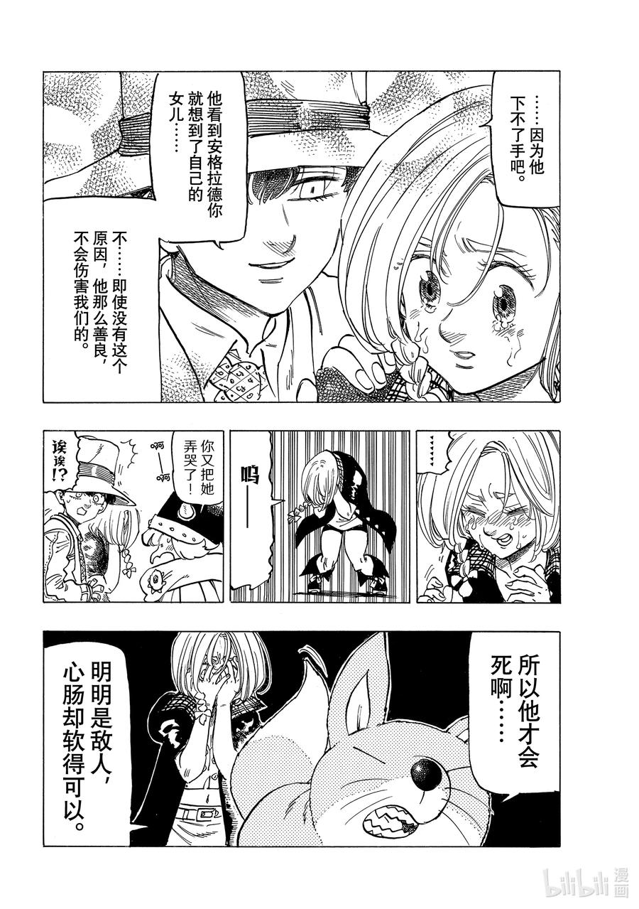 《默示录的四骑士》41 龟裂 第8页