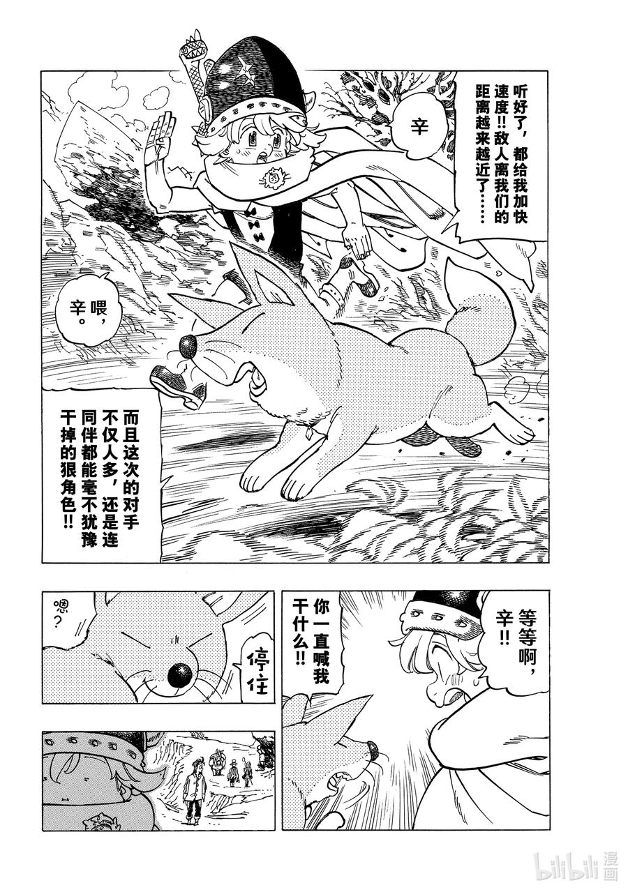 《默示录的四骑士》41 龟裂 第4页