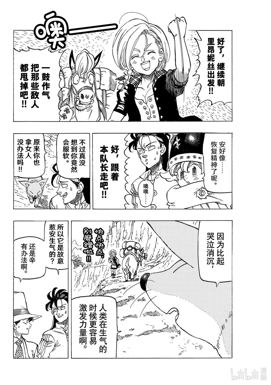 《默示录的四骑士》41 龟裂 第14页