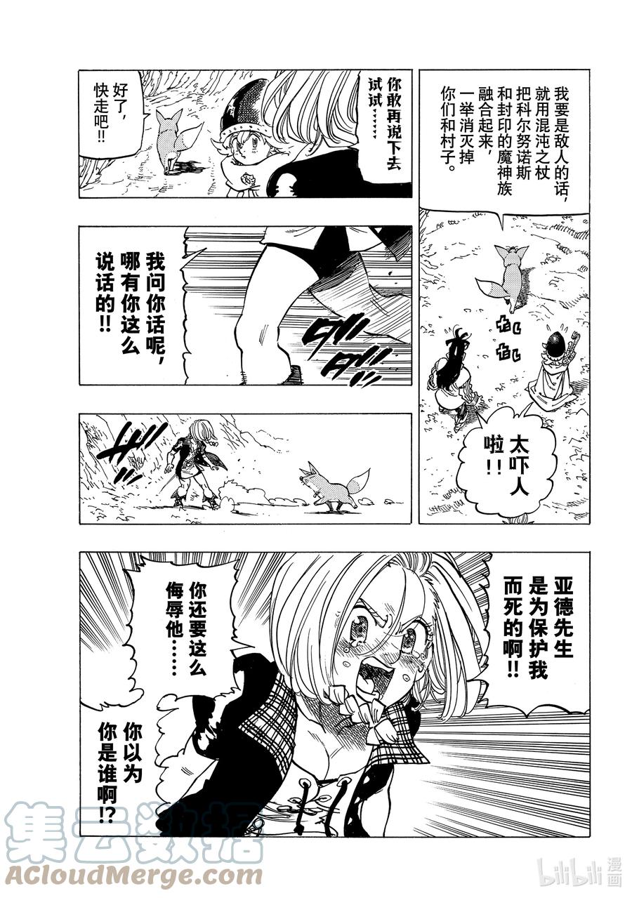 《默示录的四骑士》41 龟裂 第9页