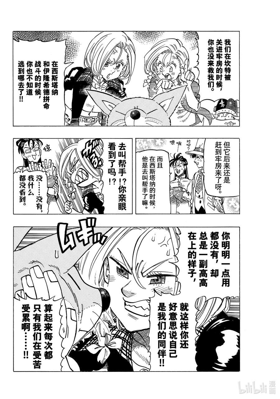 《默示录的四骑士》41 龟裂 第12页