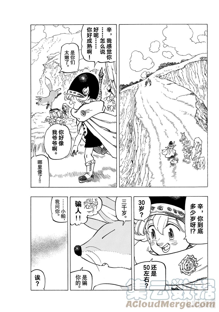 《默示录的四骑士》41 龟裂 第15页