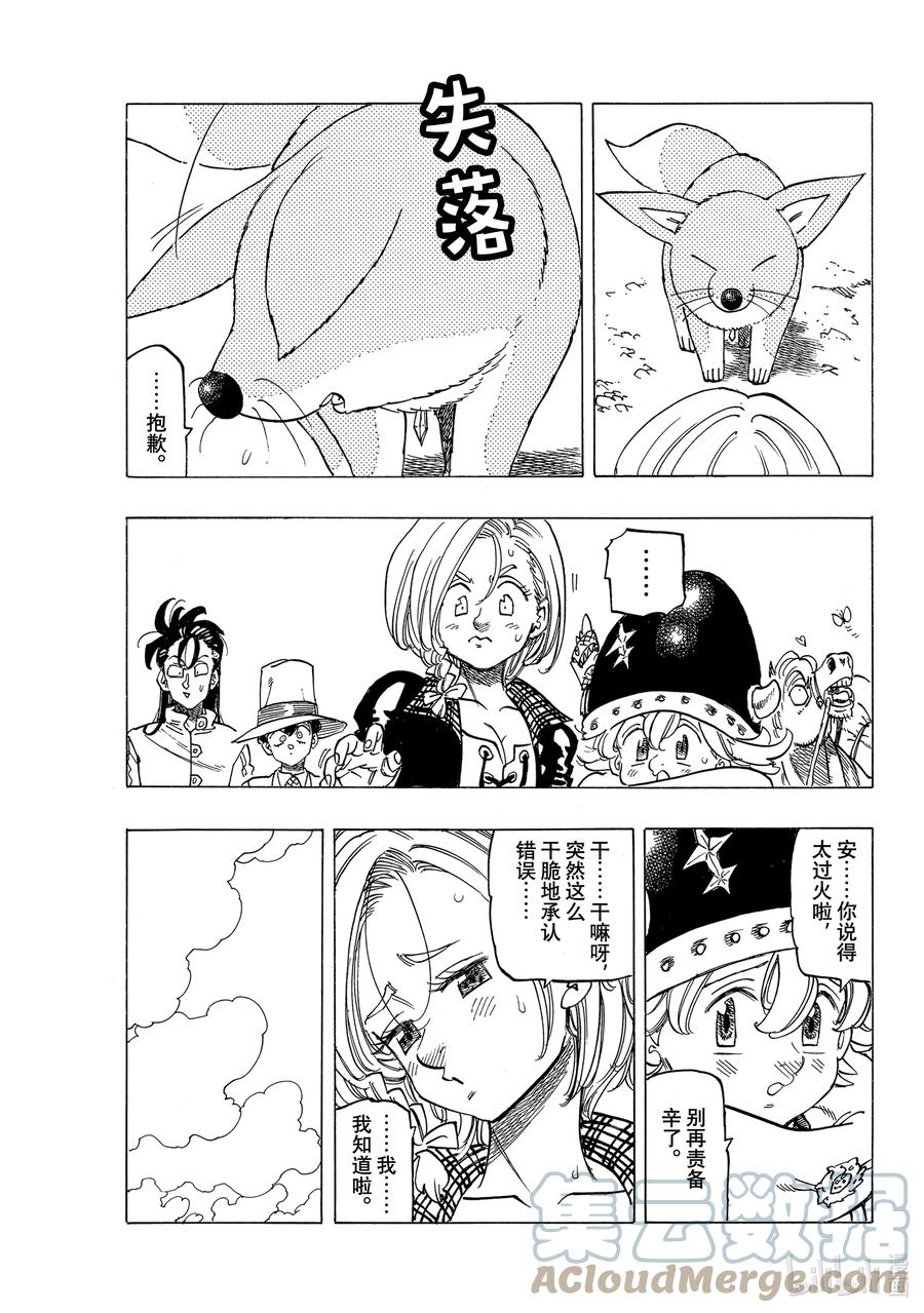 《默示录的四骑士》41 龟裂 第13页
