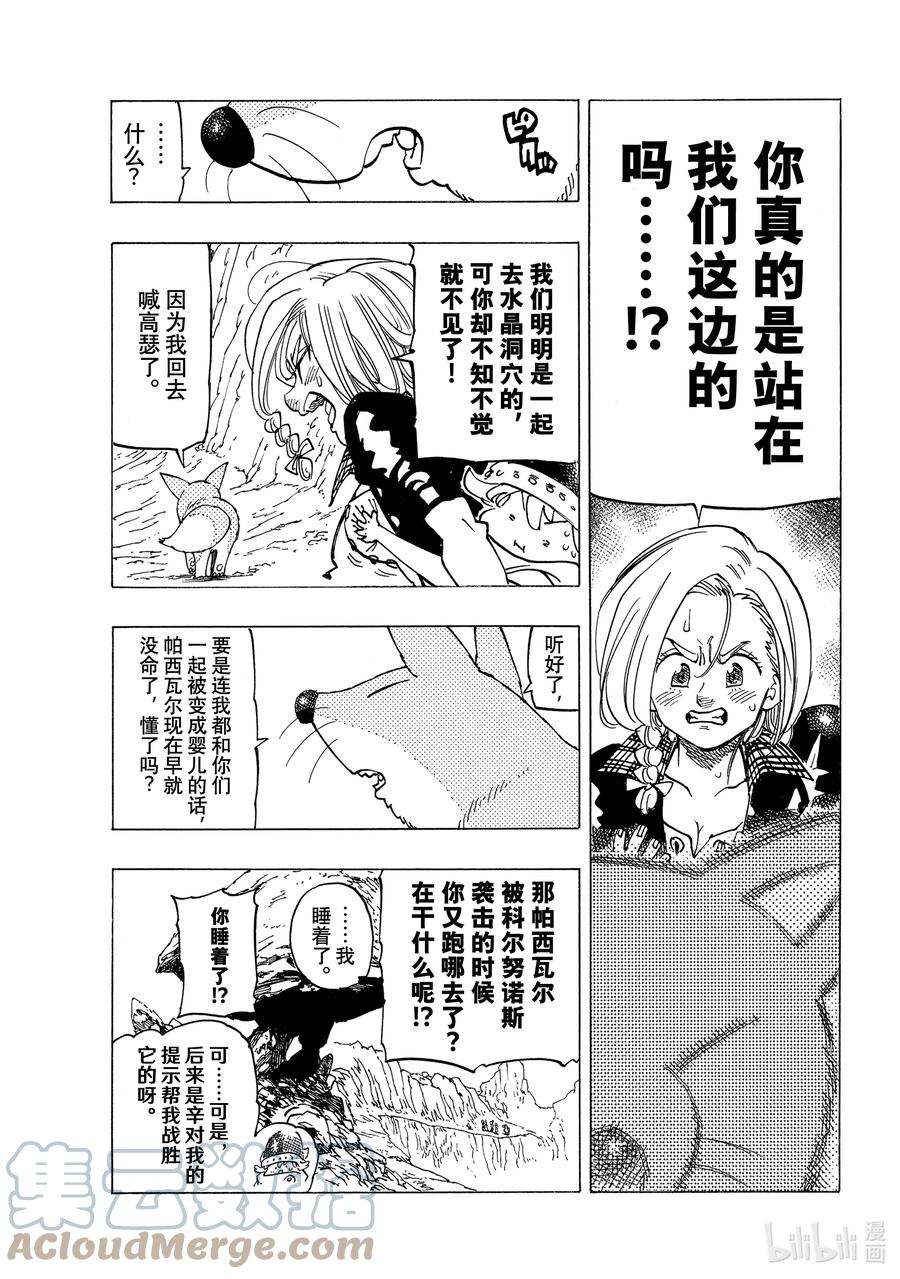 《默示录的四骑士》41 龟裂 第11页