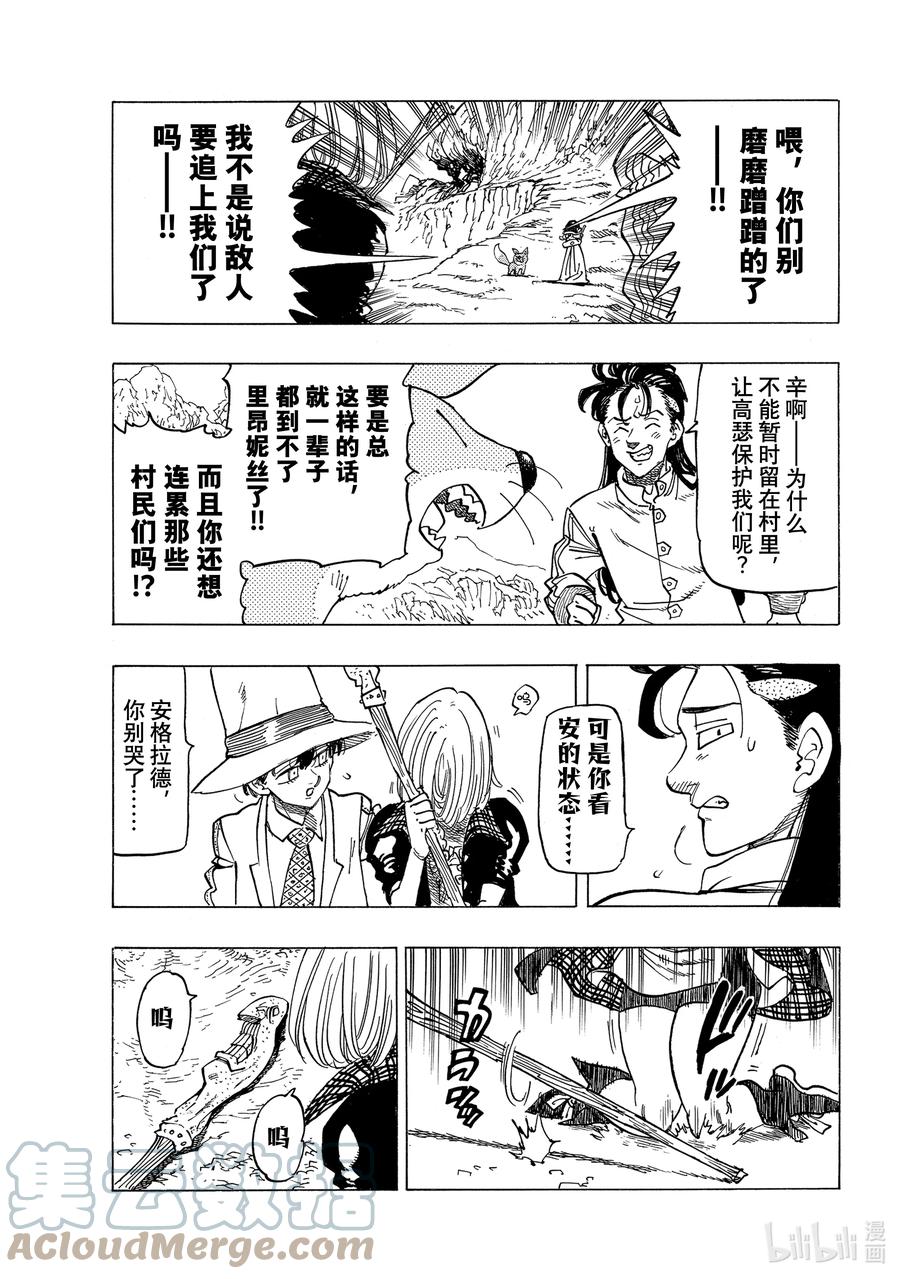 《默示录的四骑士》41 龟裂 第5页