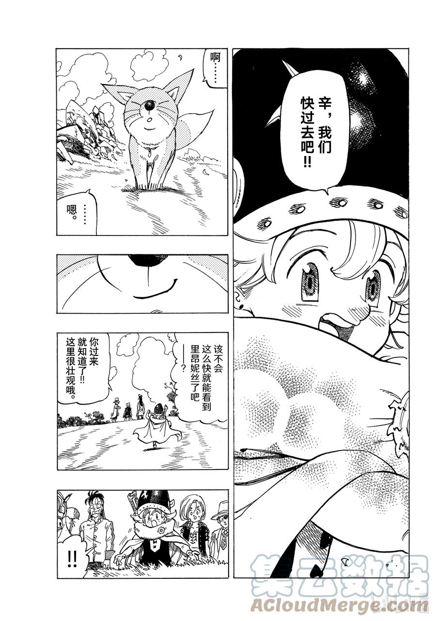 《默示录的四骑士》41 龟裂 第17页