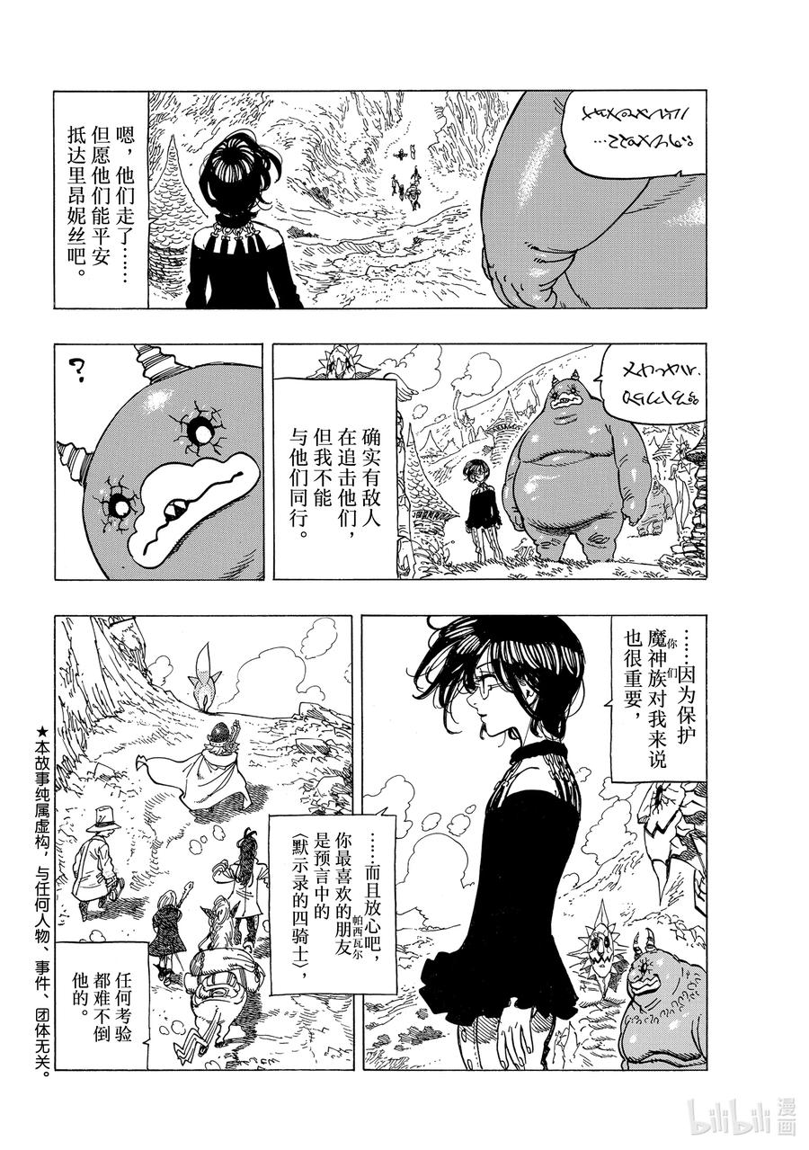 《默示录的四骑士》41 龟裂 第2页