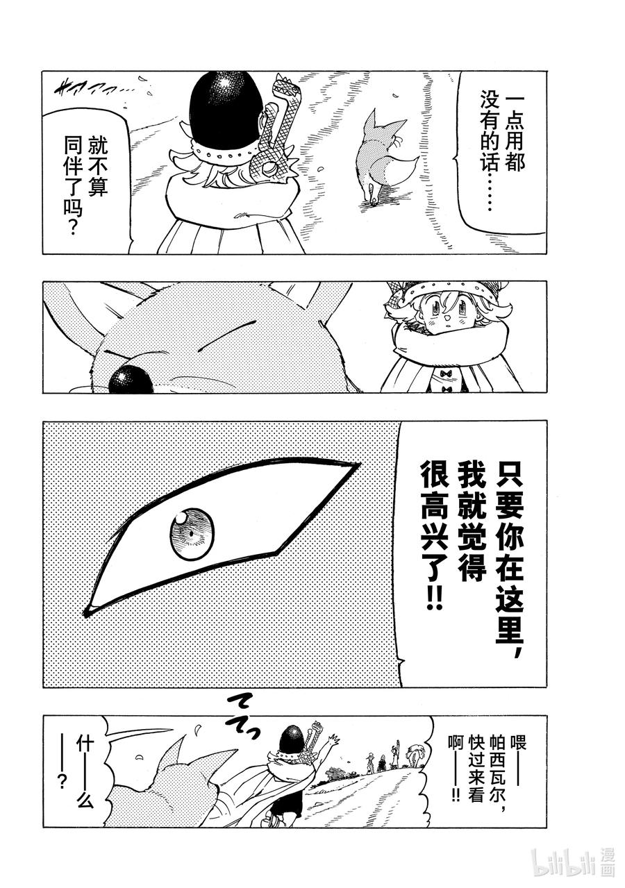 《默示录的四骑士》41 龟裂 第16页