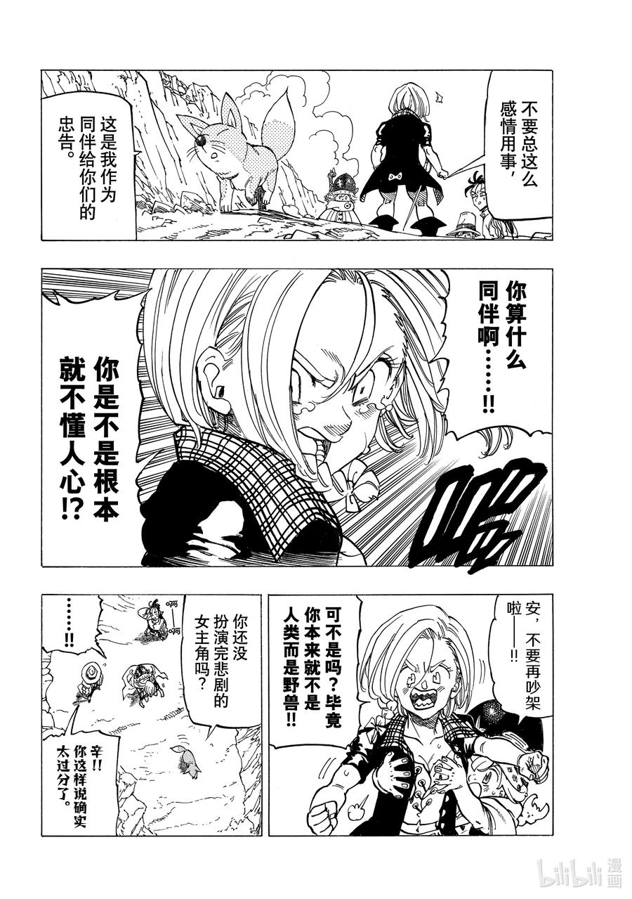 《默示录的四骑士》41 龟裂 第10页