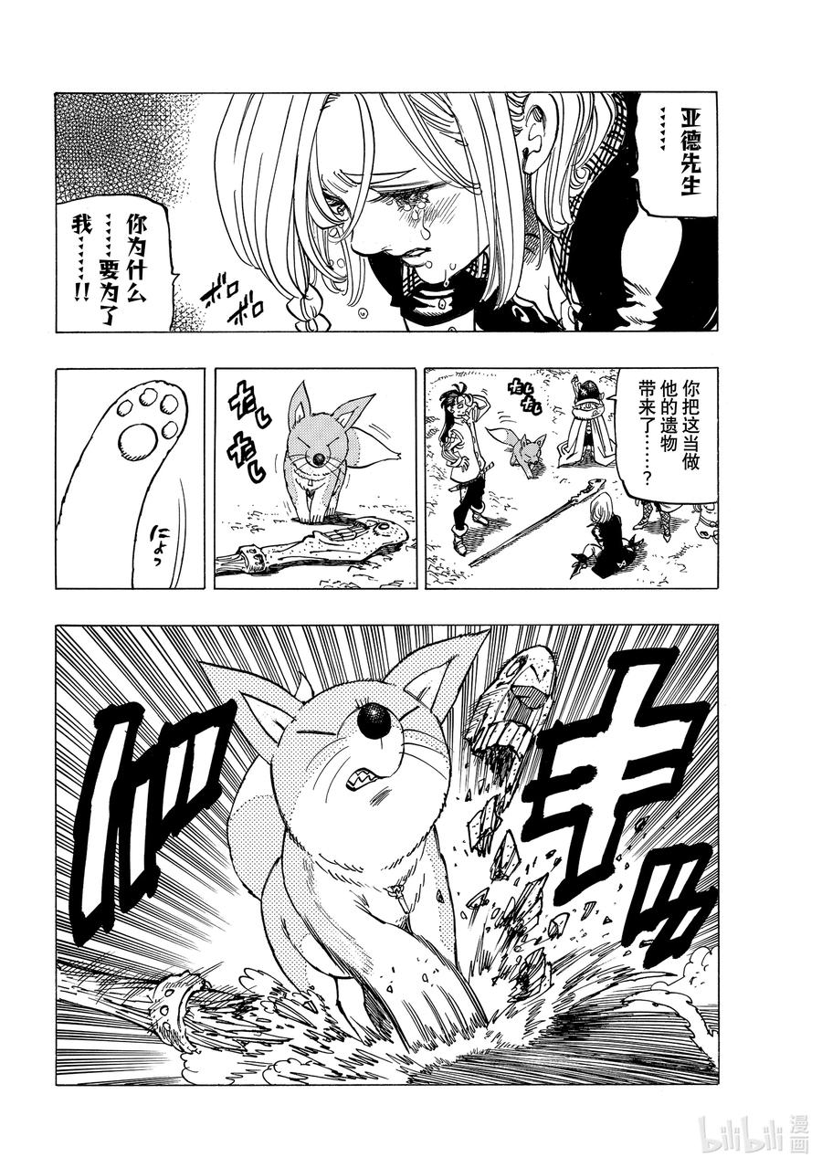 《默示录的四骑士》41 龟裂 第6页