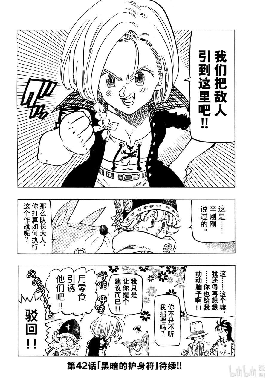 《默示录的四骑士》41 龟裂 第20页
