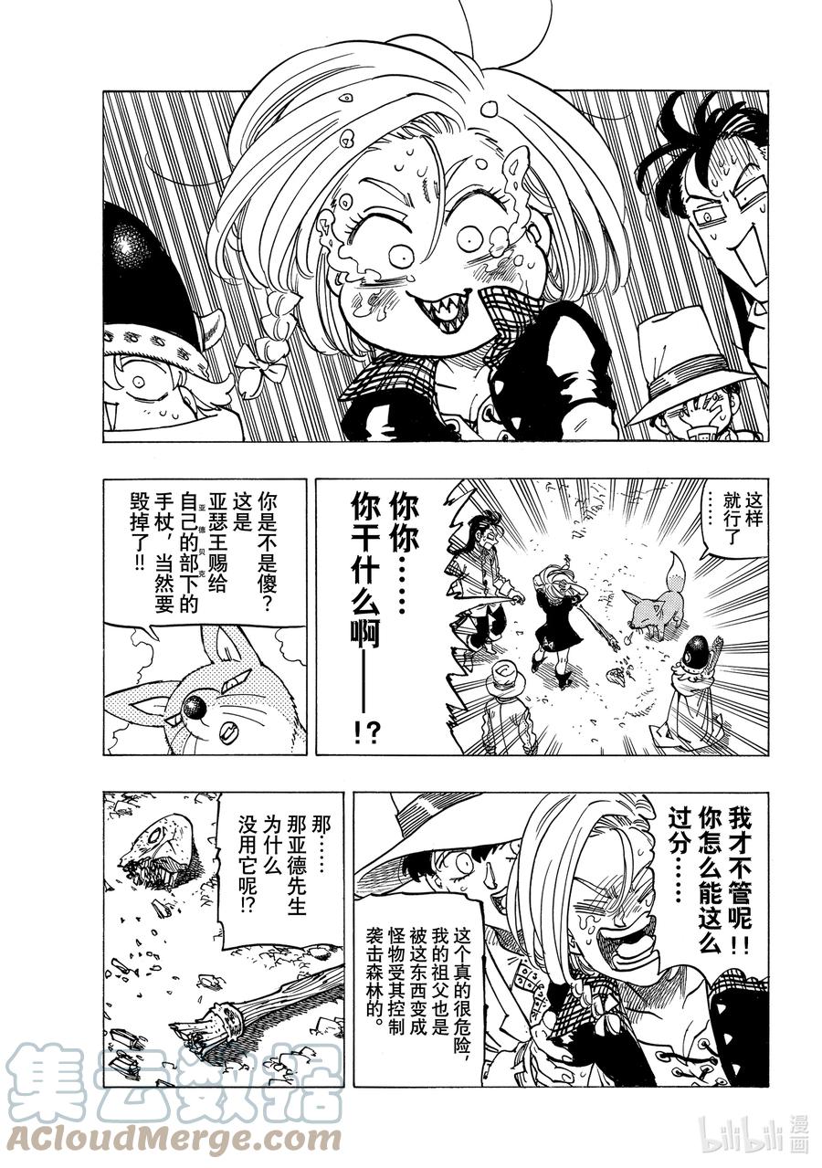 《默示录的四骑士》41 龟裂 第7页