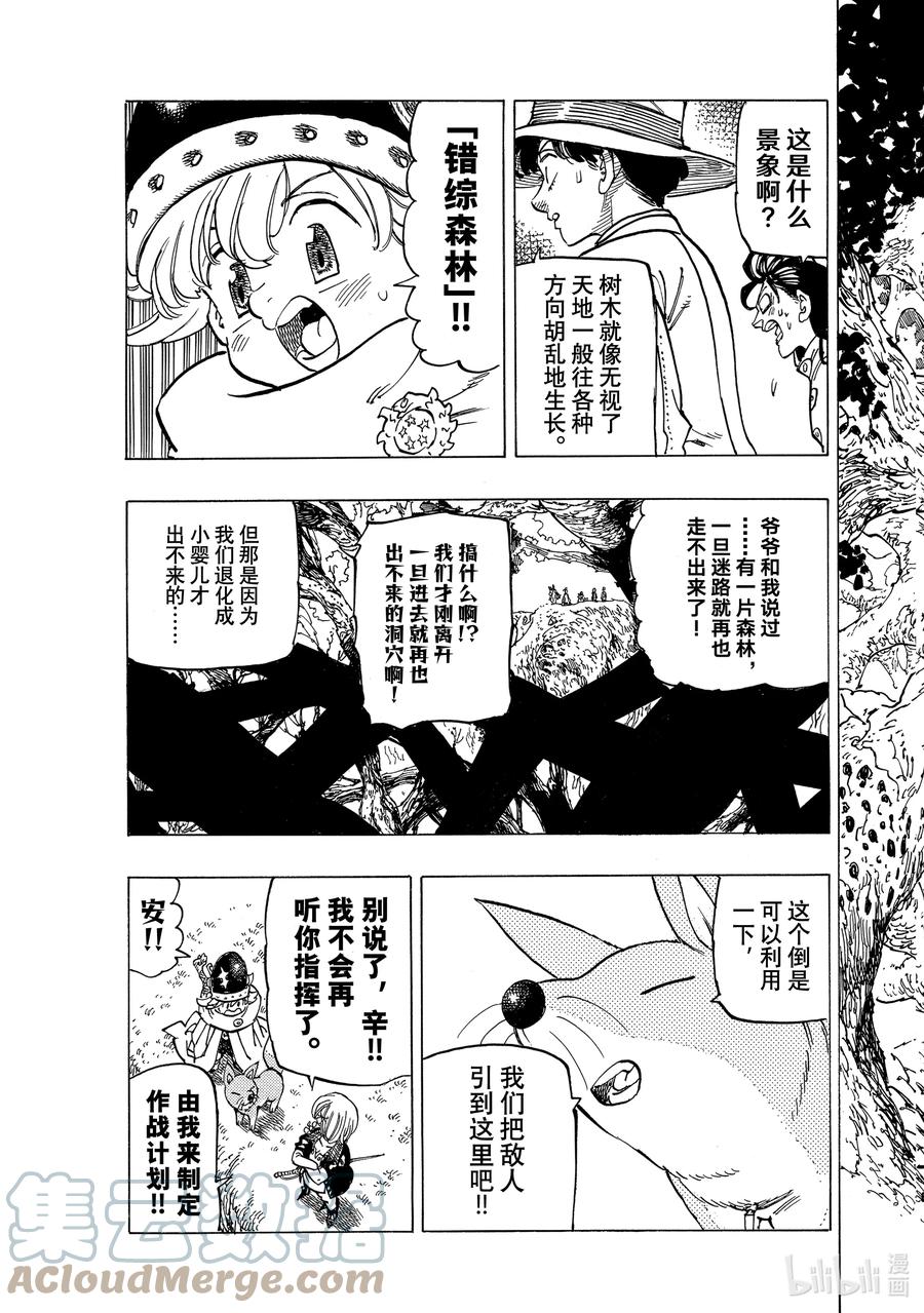 《默示录的四骑士》41 龟裂 第19页