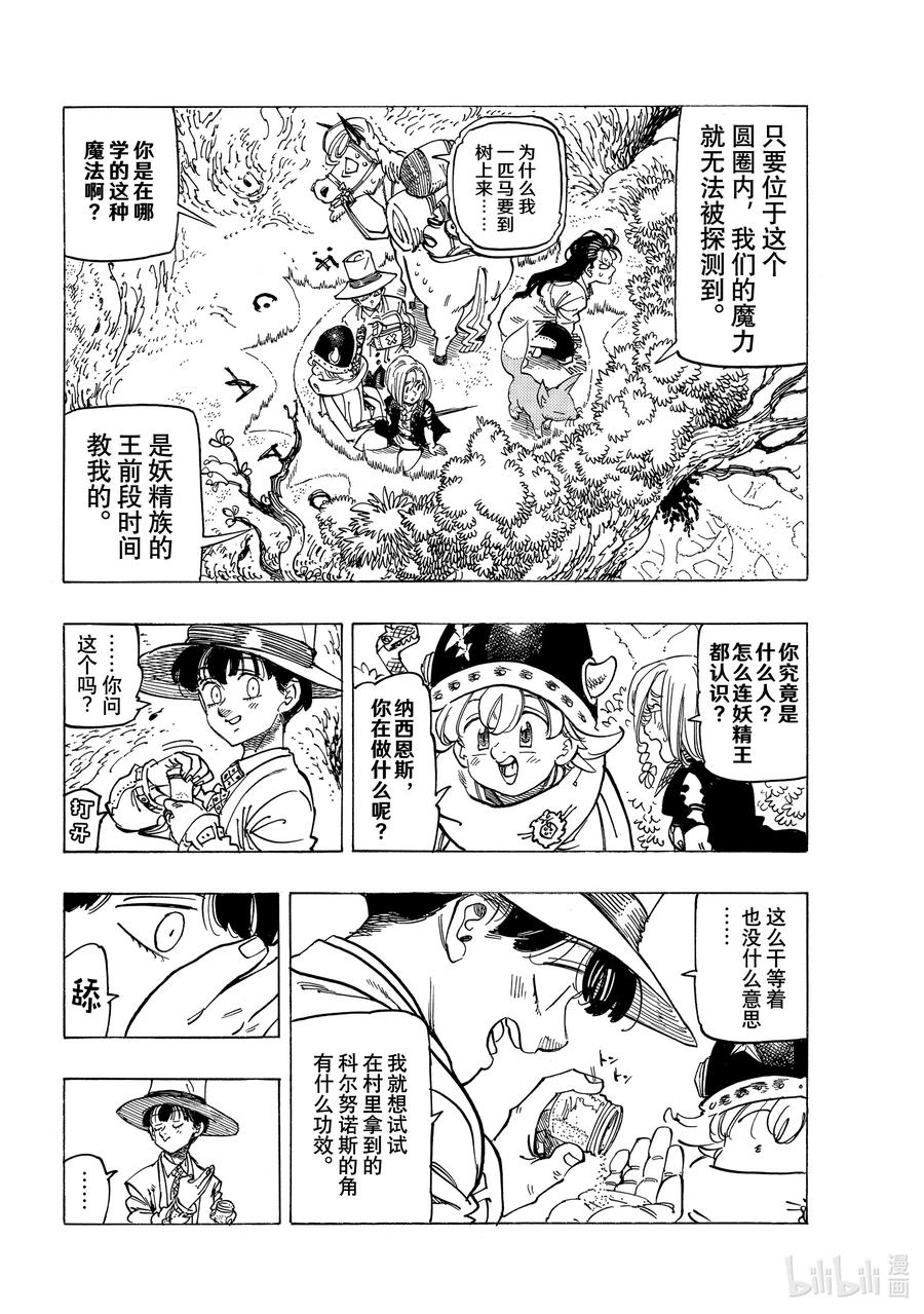 《默示录的四骑士》42 黑暗的护符 第8页