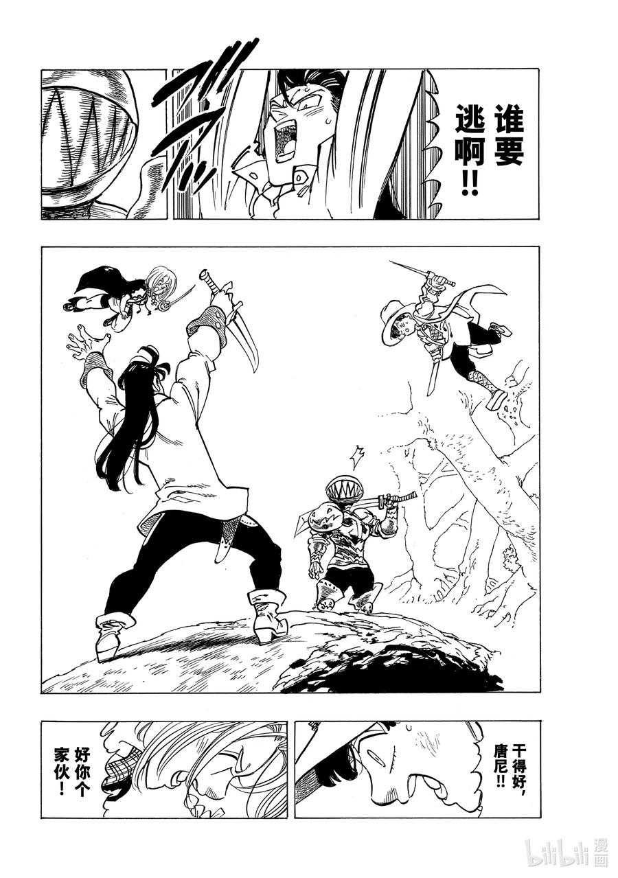 《默示录的四骑士》42 黑暗的护符 第18页