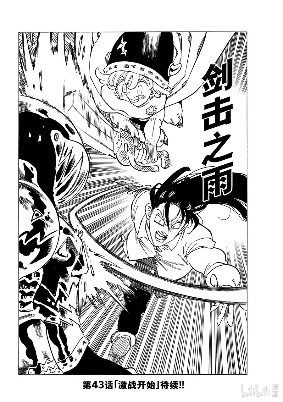 《默示录的四骑士》42 黑暗的护符 第20页
