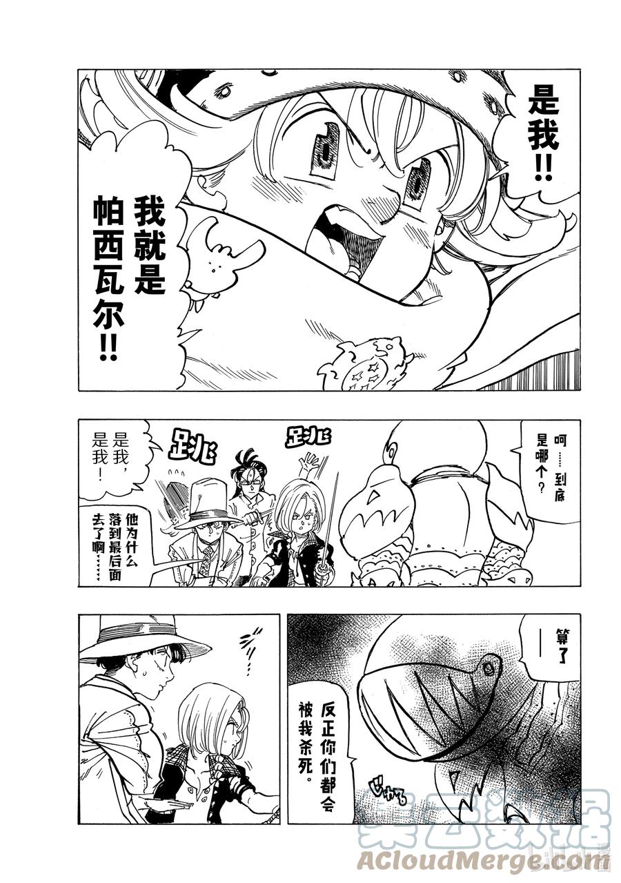《默示录的四骑士》42 黑暗的护符 第15页