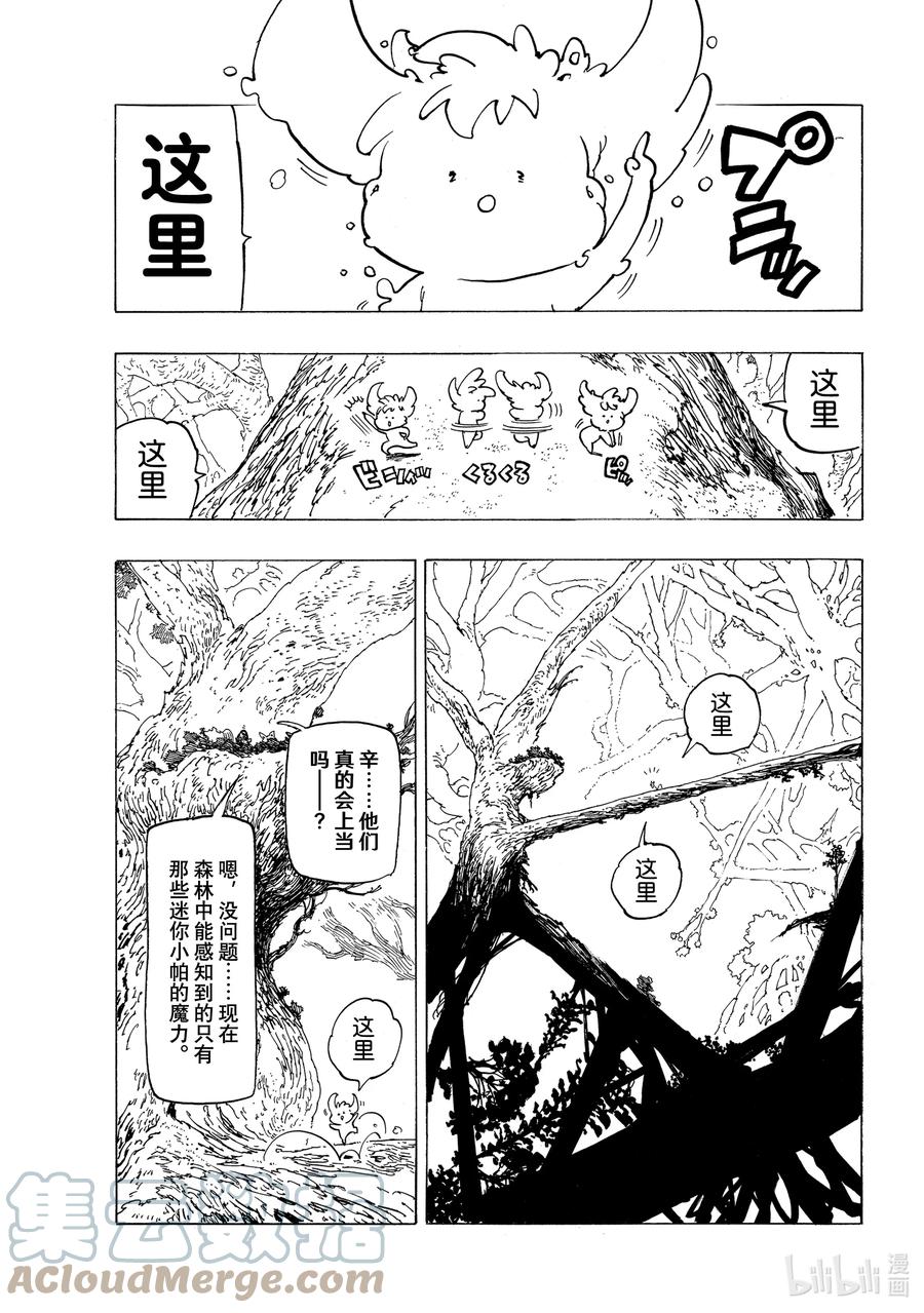 《默示录的四骑士》42 黑暗的护符 第7页