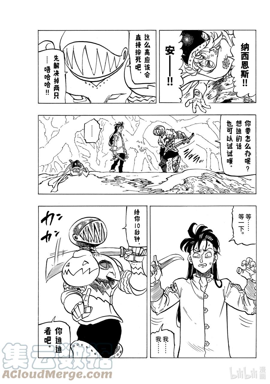 《默示录的四骑士》42 黑暗的护符 第17页