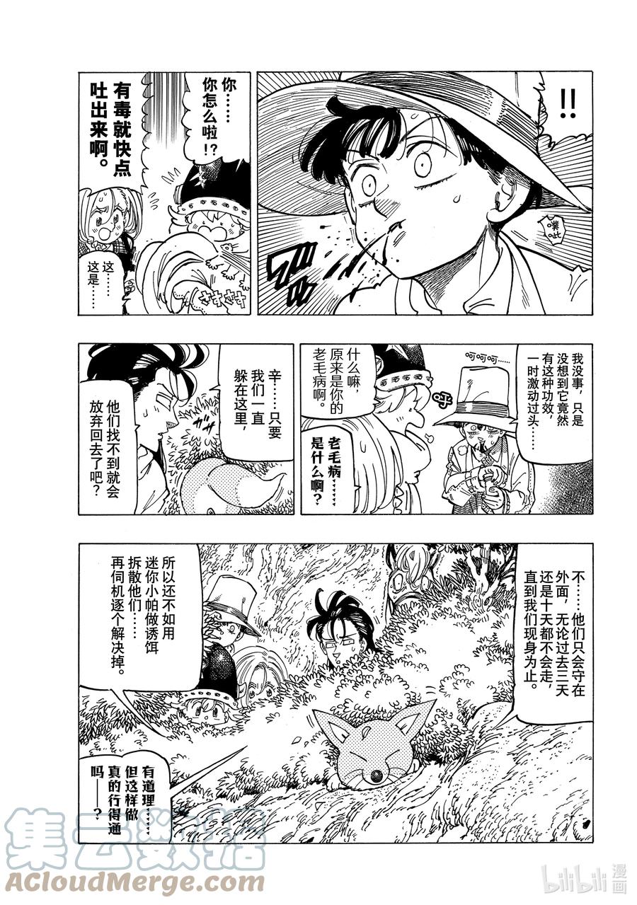 《默示录的四骑士》42 黑暗的护符 第9页