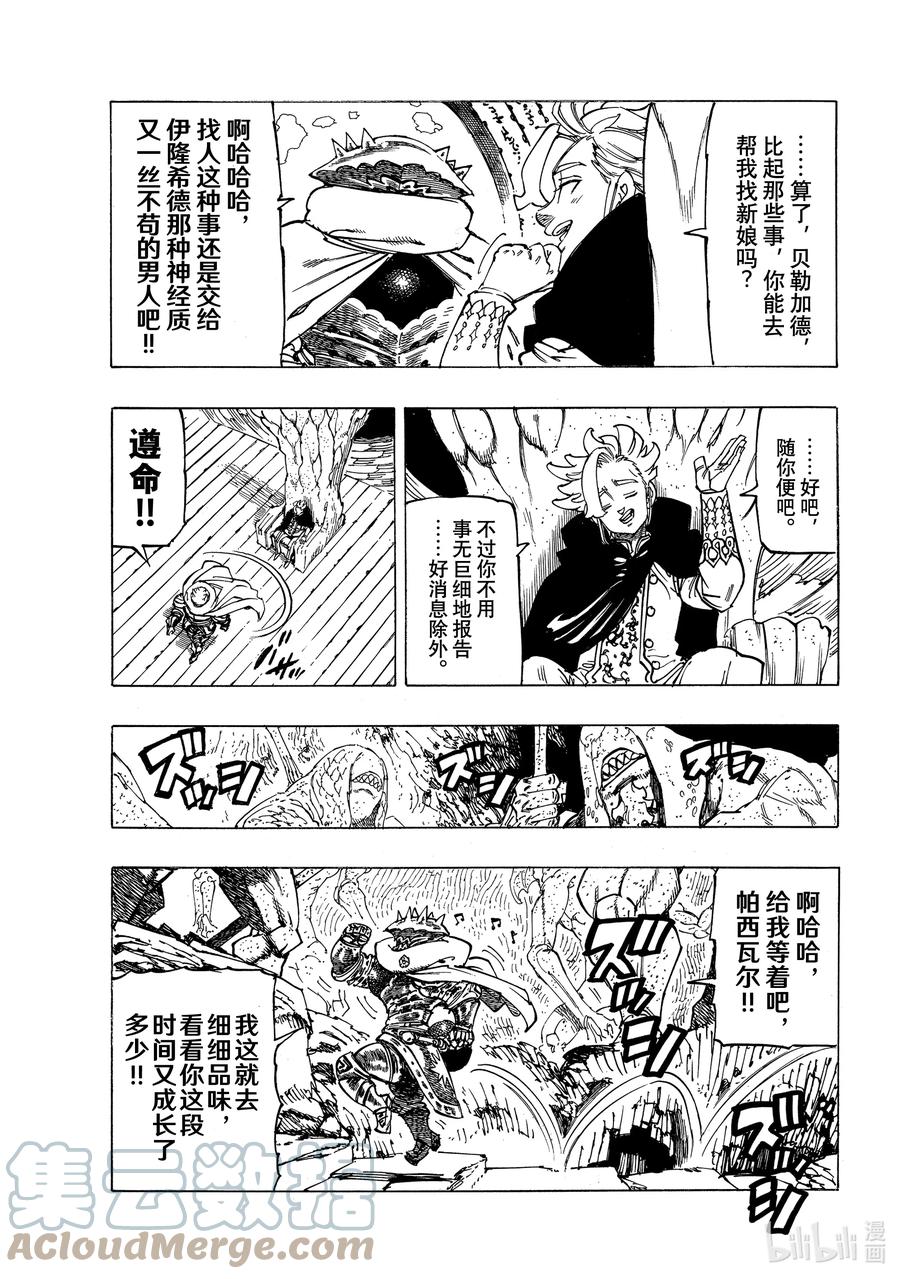 《默示录的四骑士》42 黑暗的护符 第3页